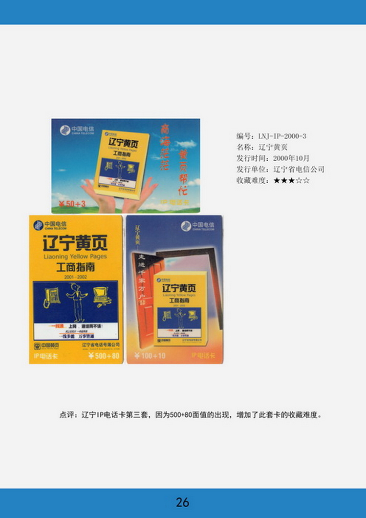 辽宁电话卡图鉴-26.jpg