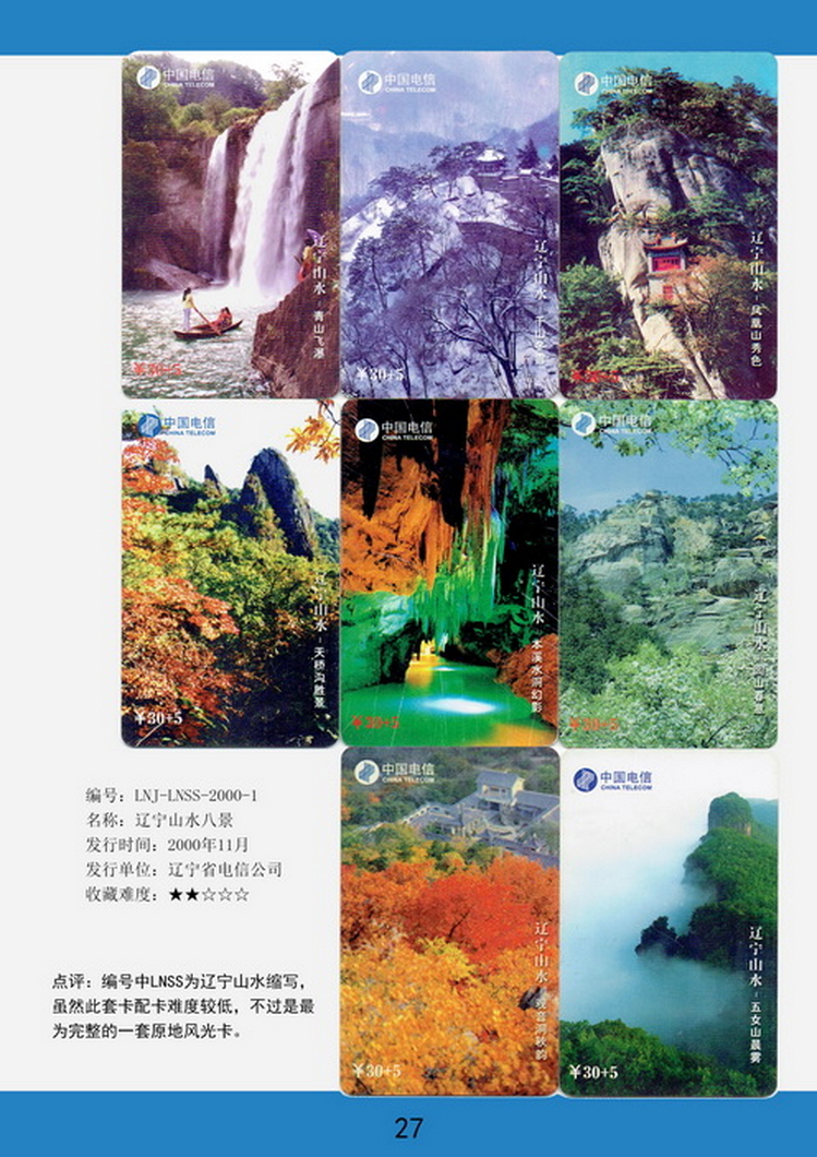 辽宁电话卡图鉴-27.jpg