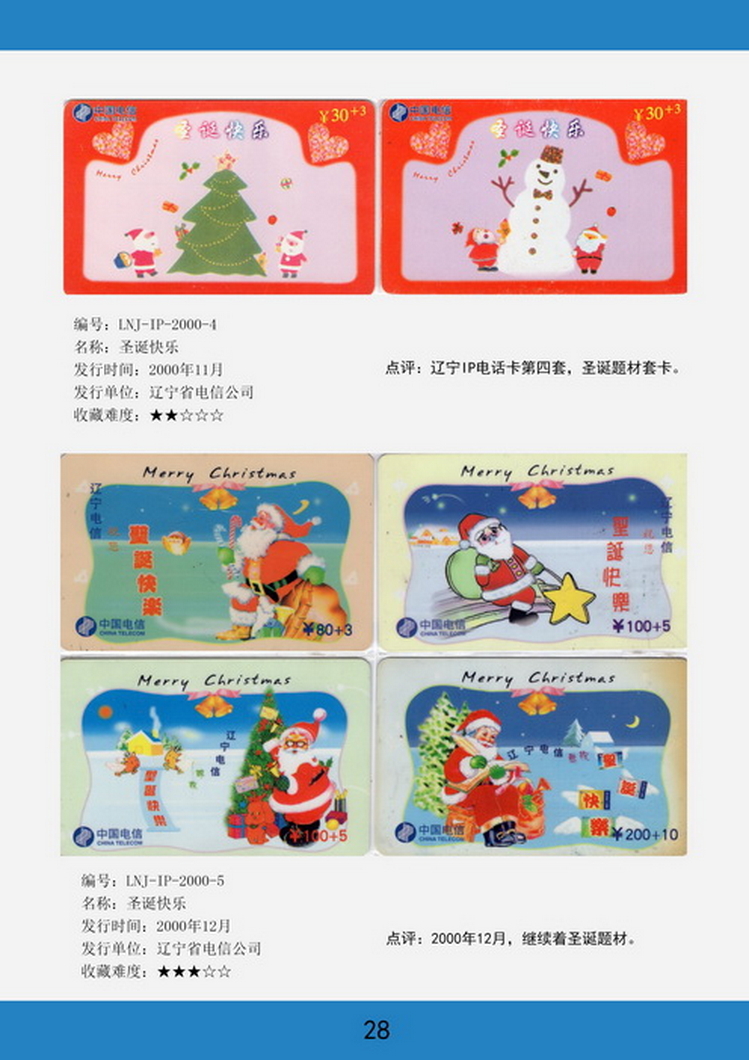 辽宁电话卡图鉴-28.jpg