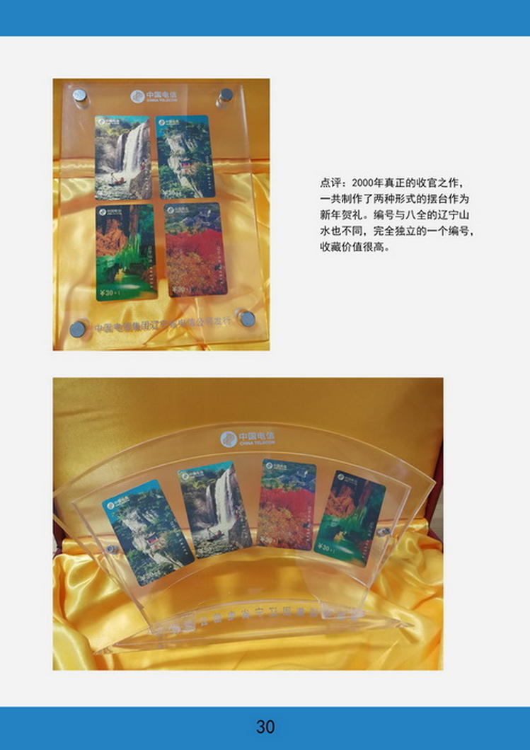 辽宁电话卡图鉴-30.jpg