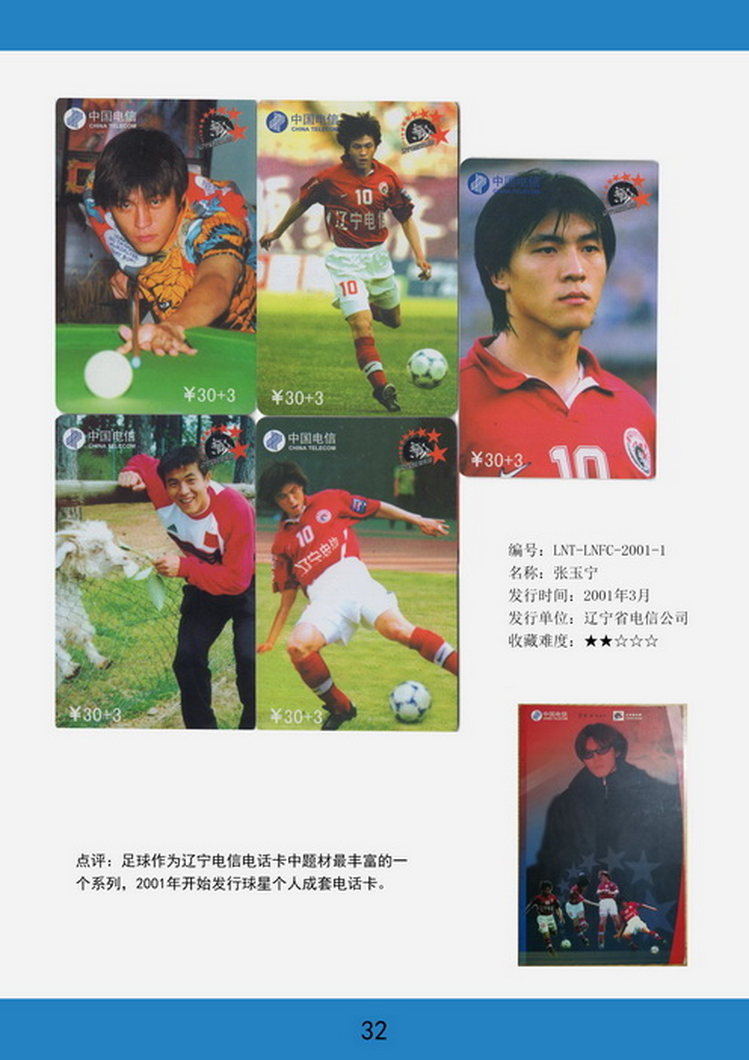 辽宁电话卡图鉴-32.jpg