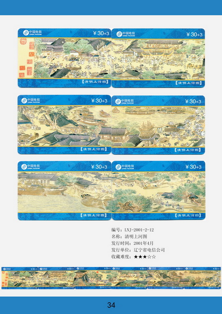 辽宁电话卡图鉴-34.jpg