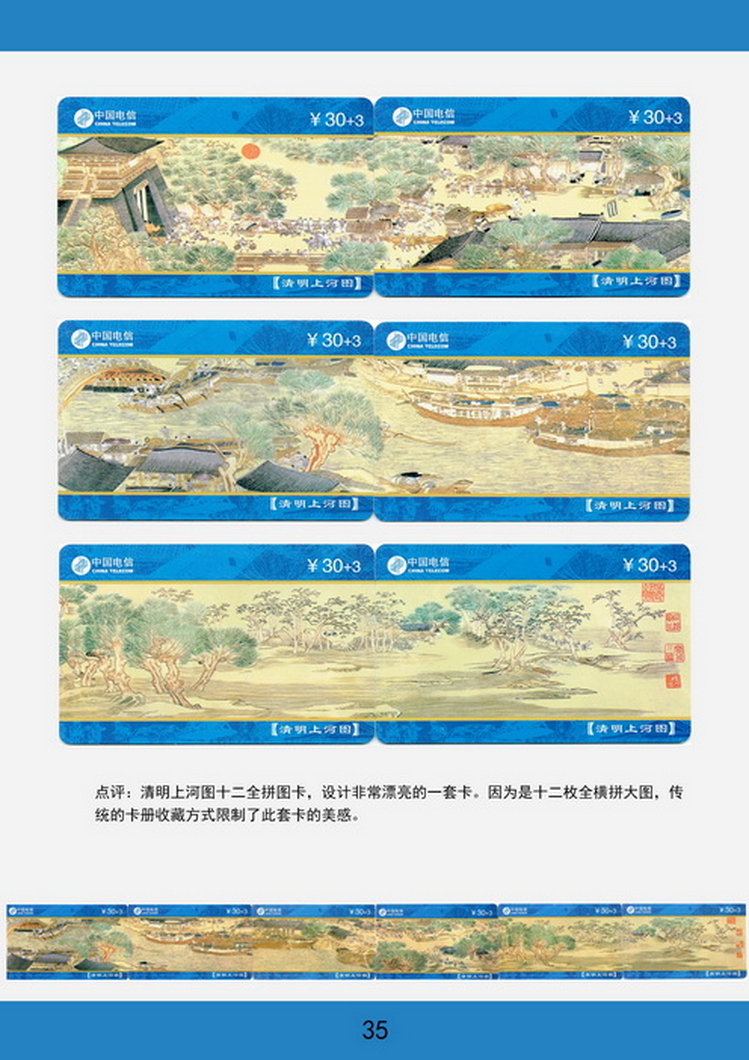 辽宁电话卡图鉴-35.jpg