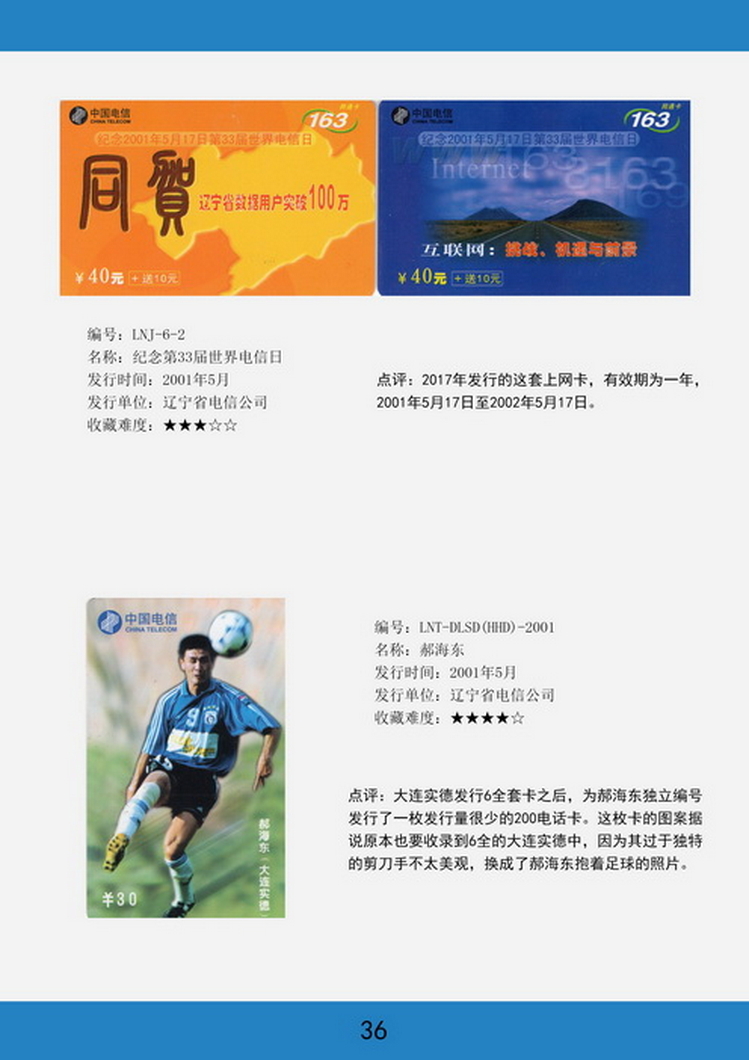 辽宁电话卡图鉴-36.jpg