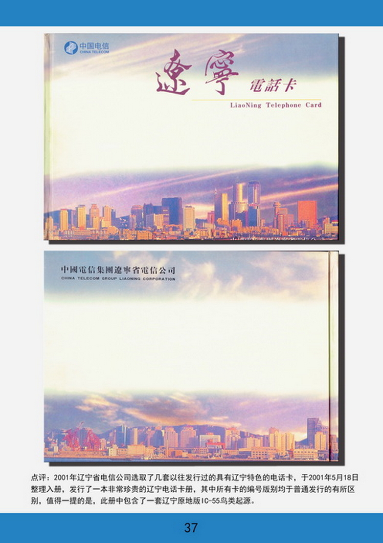 辽宁电话卡图鉴-37.jpg