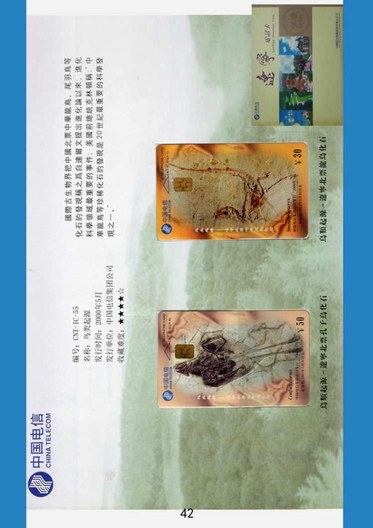 辽宁电话卡图鉴-42.jpg