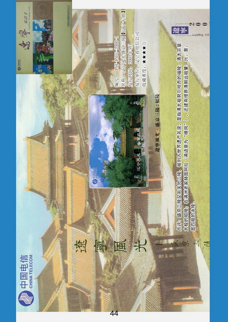 辽宁电话卡图鉴-44.jpg