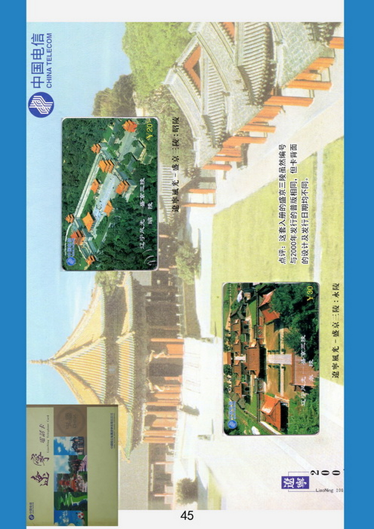 辽宁电话卡图鉴-45.jpg