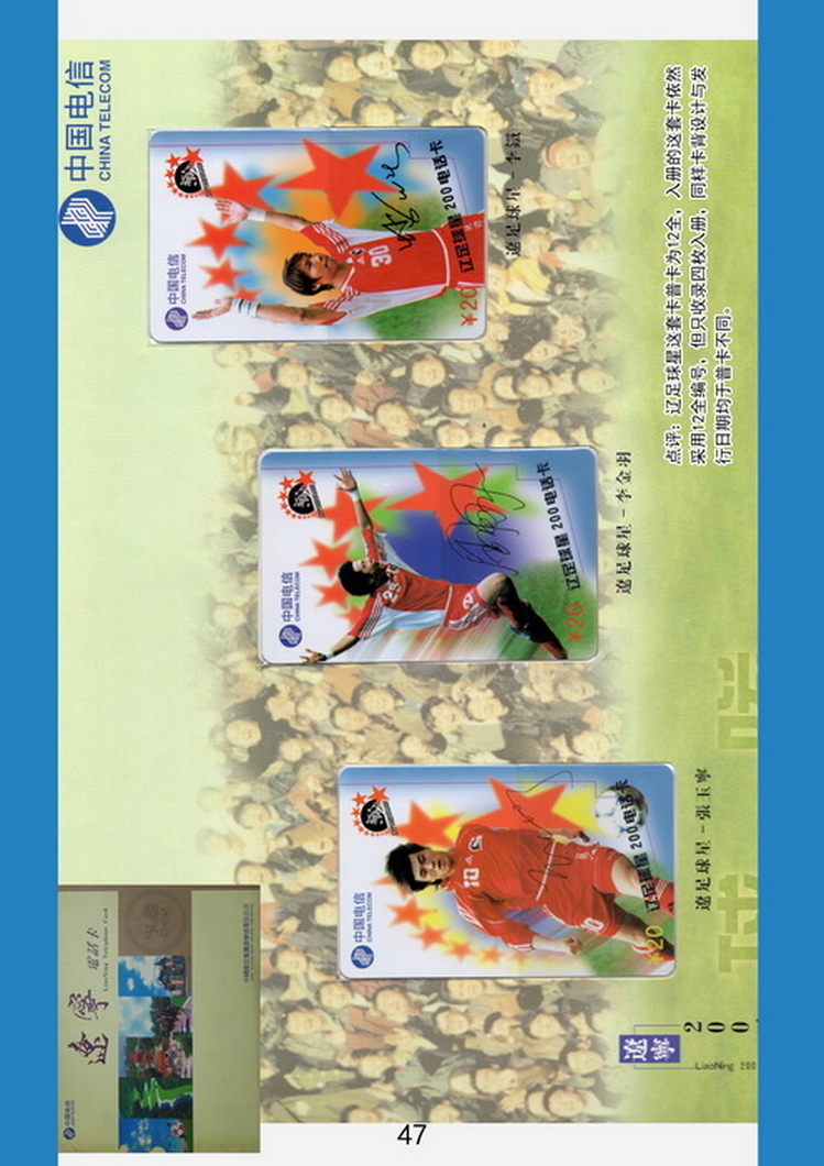 辽宁电话卡图鉴-47.jpg