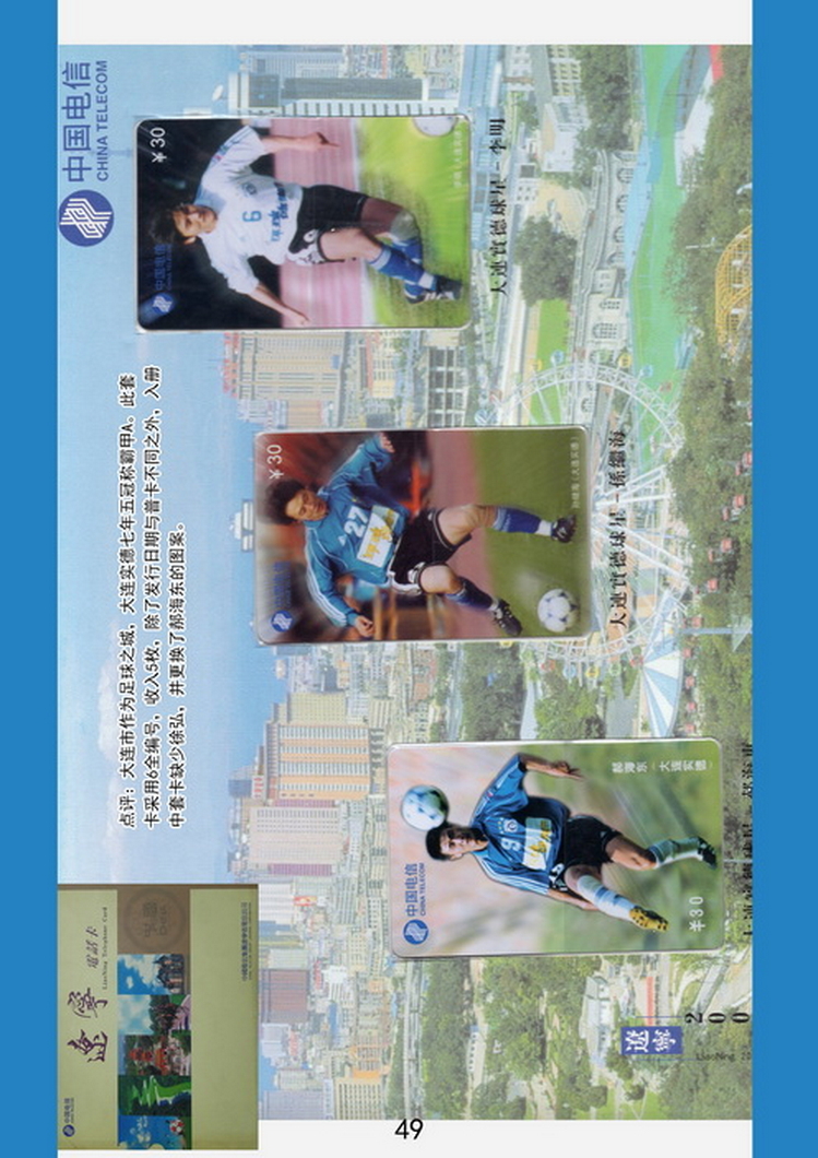 辽宁电话卡图鉴-49.jpg