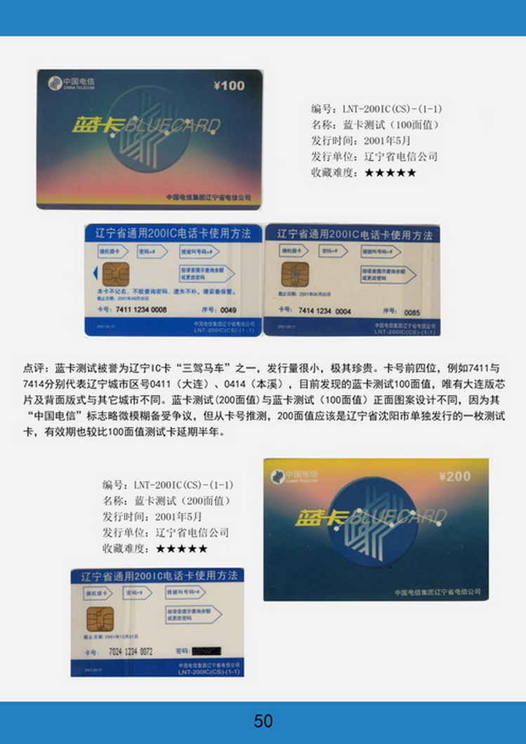 辽宁电话卡图鉴-50.jpg