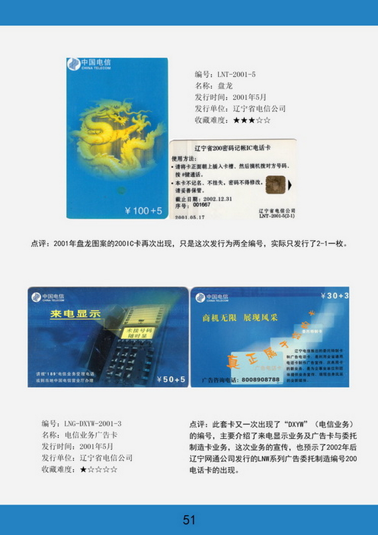 辽宁电话卡图鉴-51.jpg