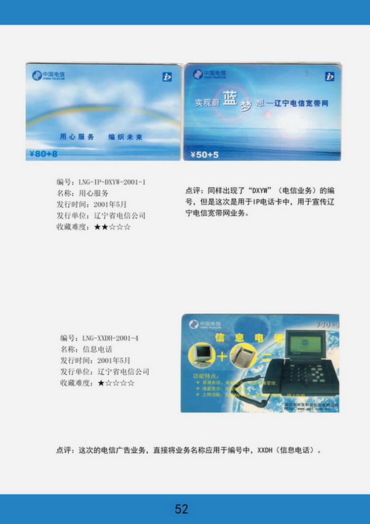 辽宁电话卡图鉴-52.jpg