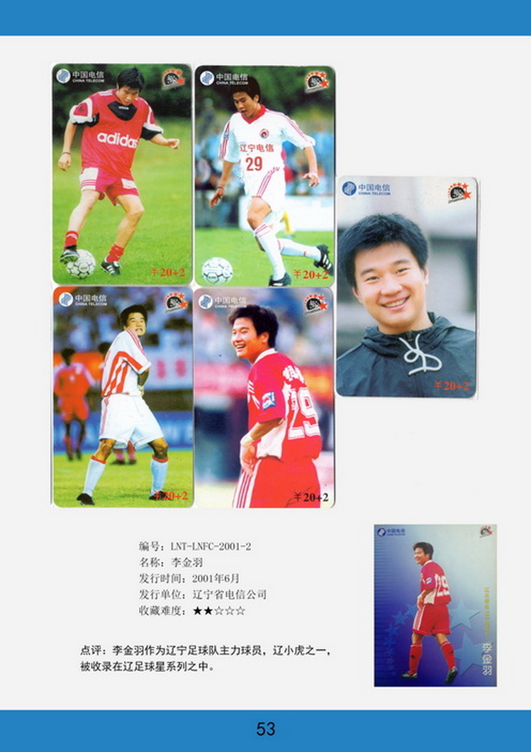 辽宁电话卡图鉴-53.jpg