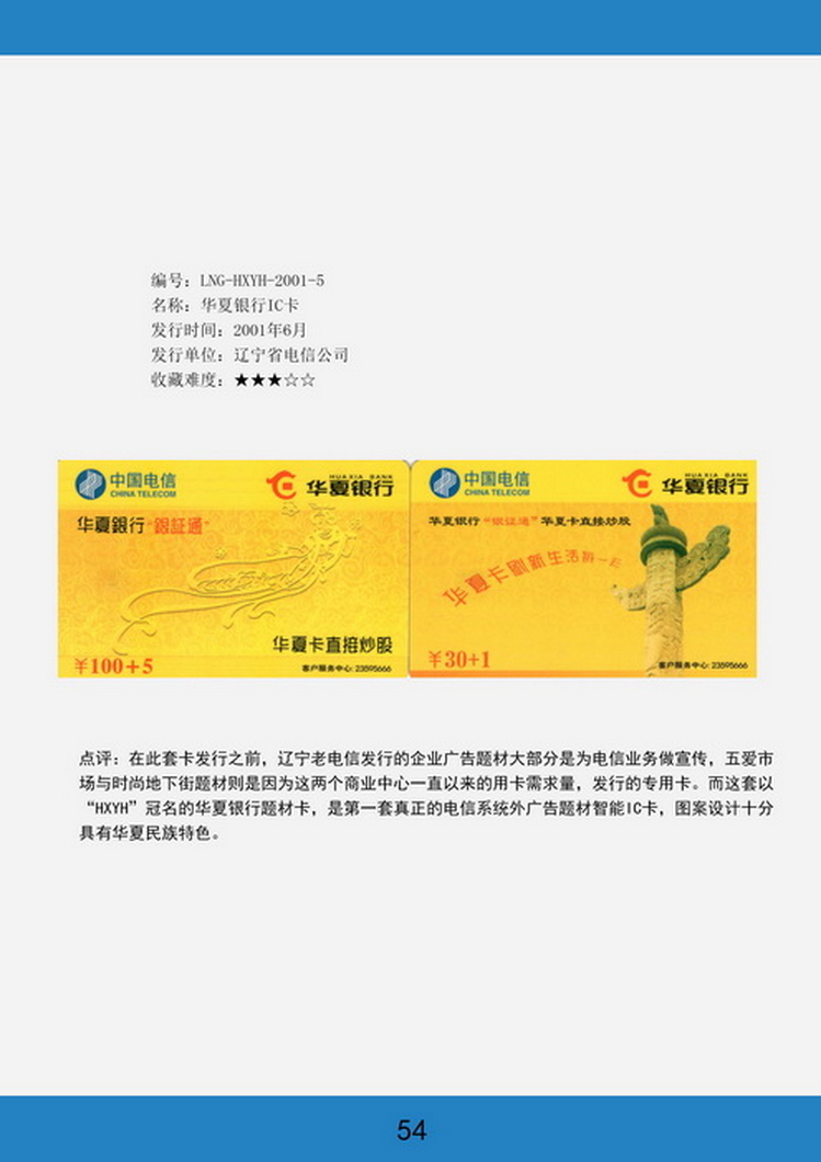 辽宁电话卡图鉴-54.jpg