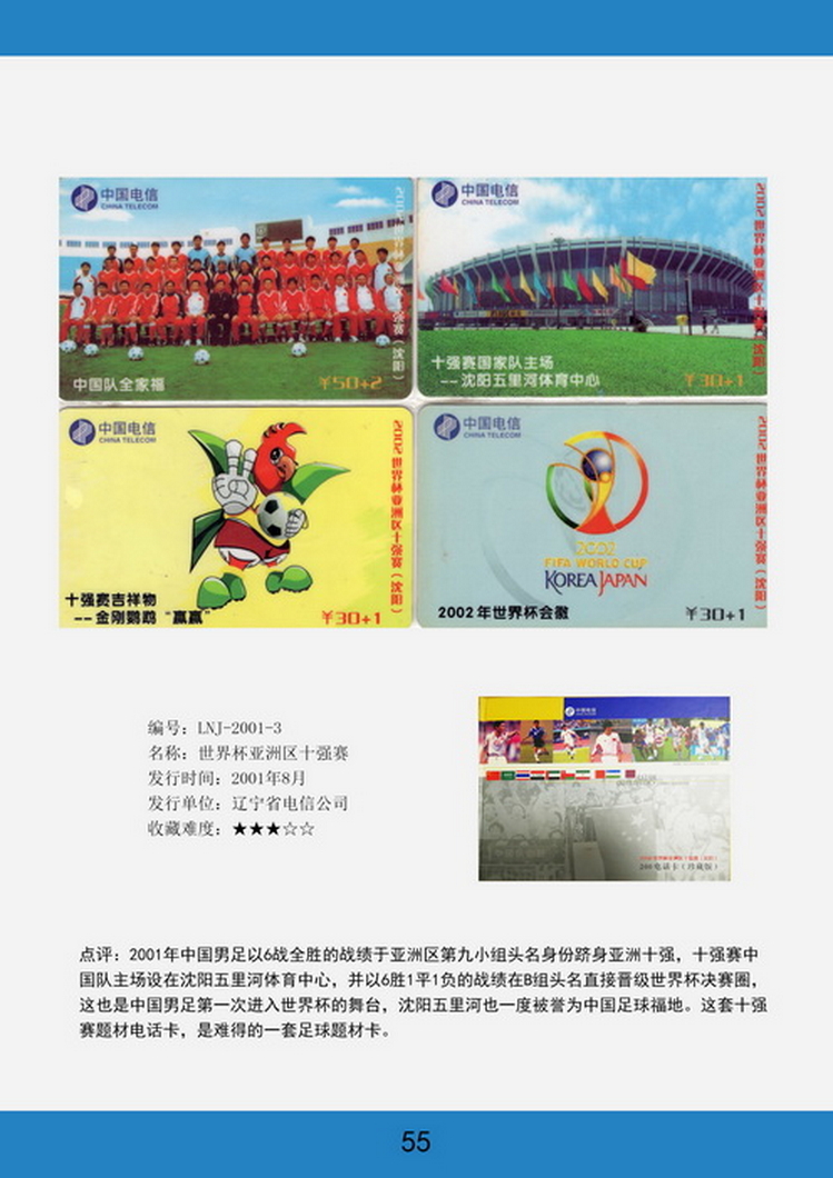 辽宁电话卡图鉴-55.jpg