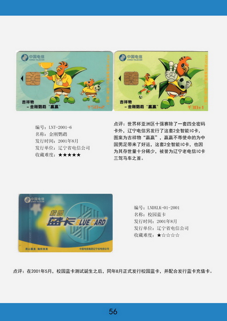 辽宁电话卡图鉴-56.jpg