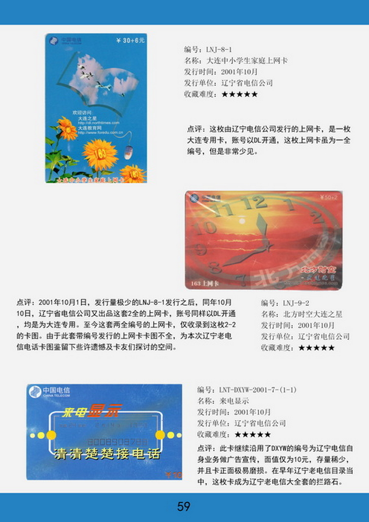 辽宁电话卡图鉴-59.jpg