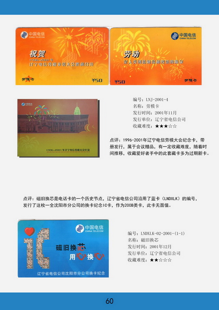 辽宁电话卡图鉴-60.jpg