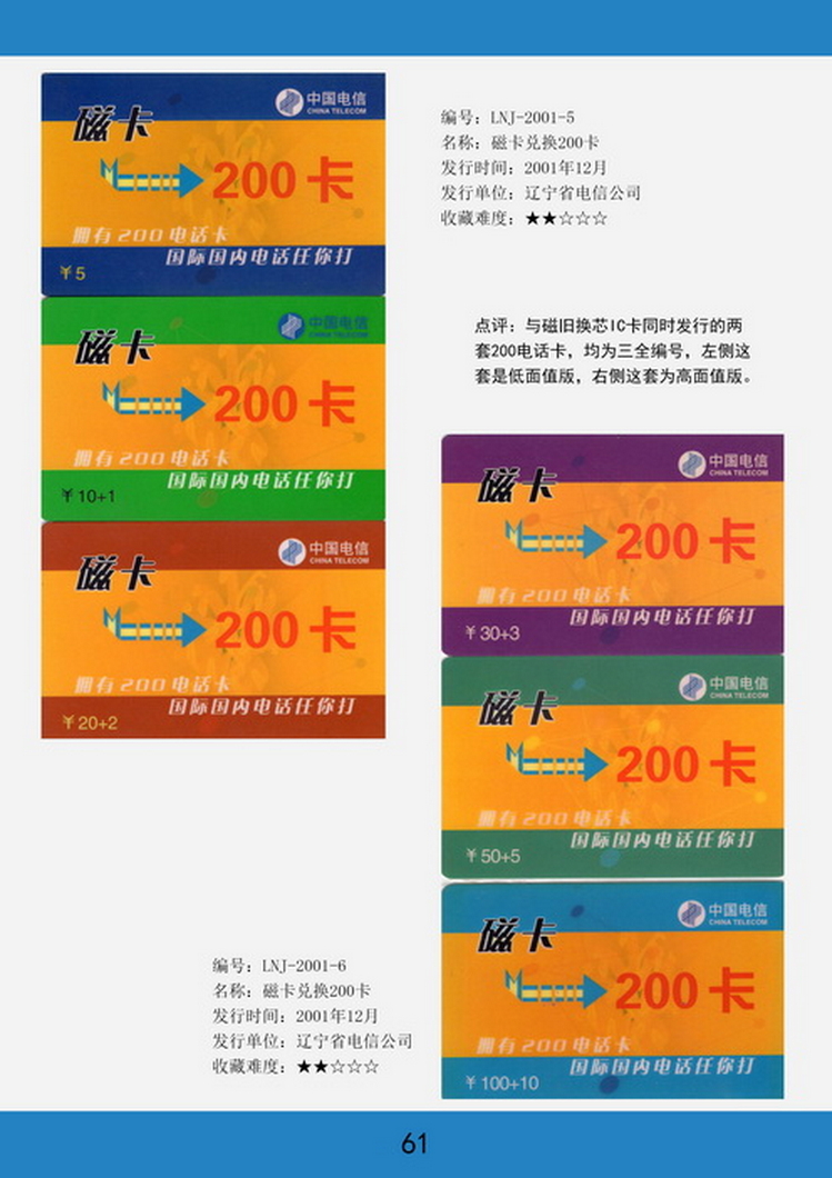 辽宁电话卡图鉴-61.jpg