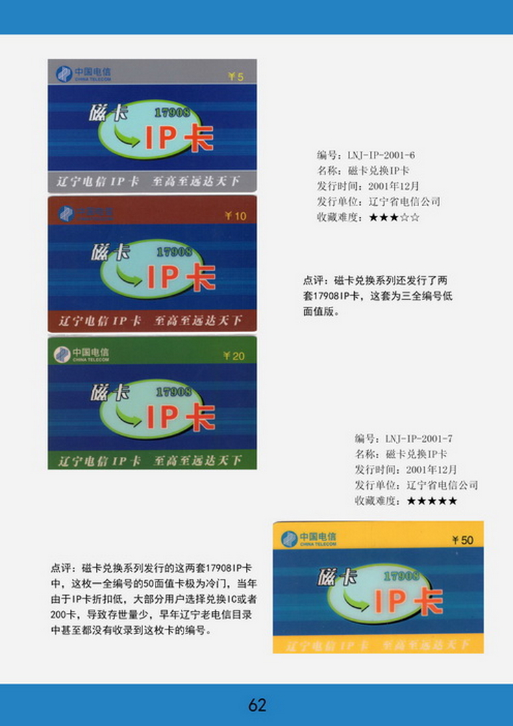 辽宁电话卡图鉴-62.jpg
