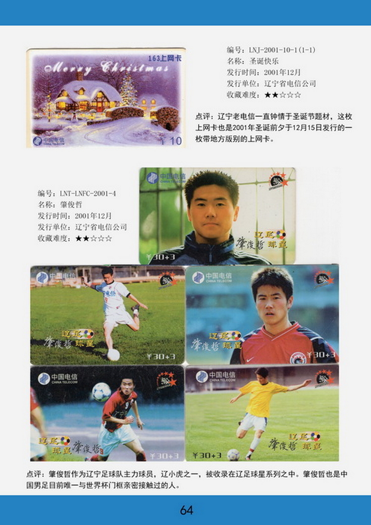 辽宁电话卡图鉴-64.jpg