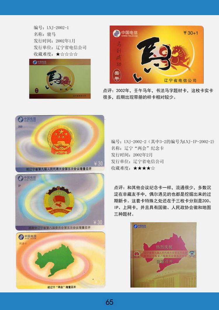 辽宁电话卡图鉴-65.jpg