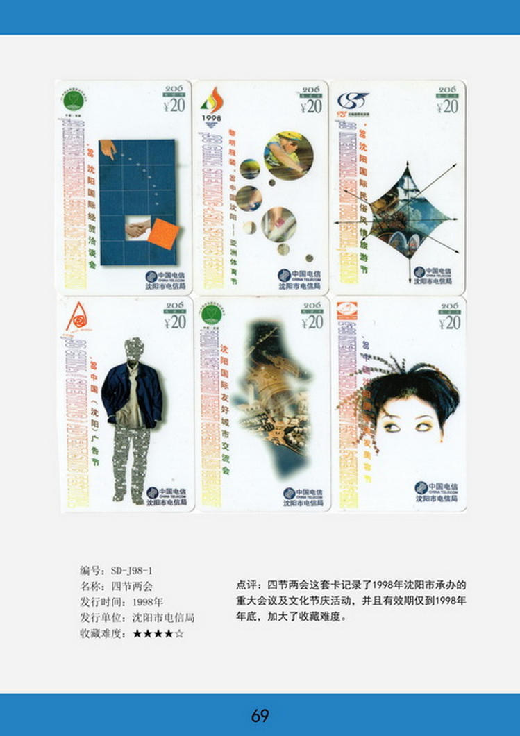 辽宁电话卡图鉴-69.jpg