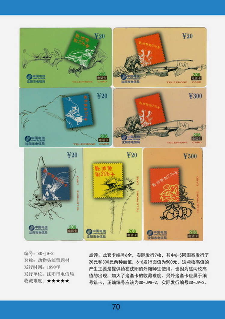 辽宁电话卡图鉴-70.jpg