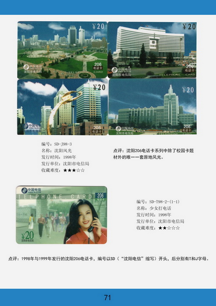 辽宁电话卡图鉴-71.jpg