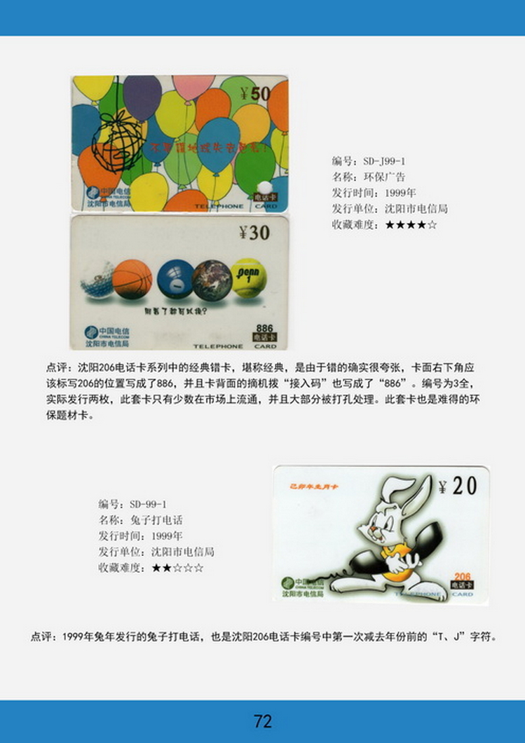 辽宁电话卡图鉴-72.jpg