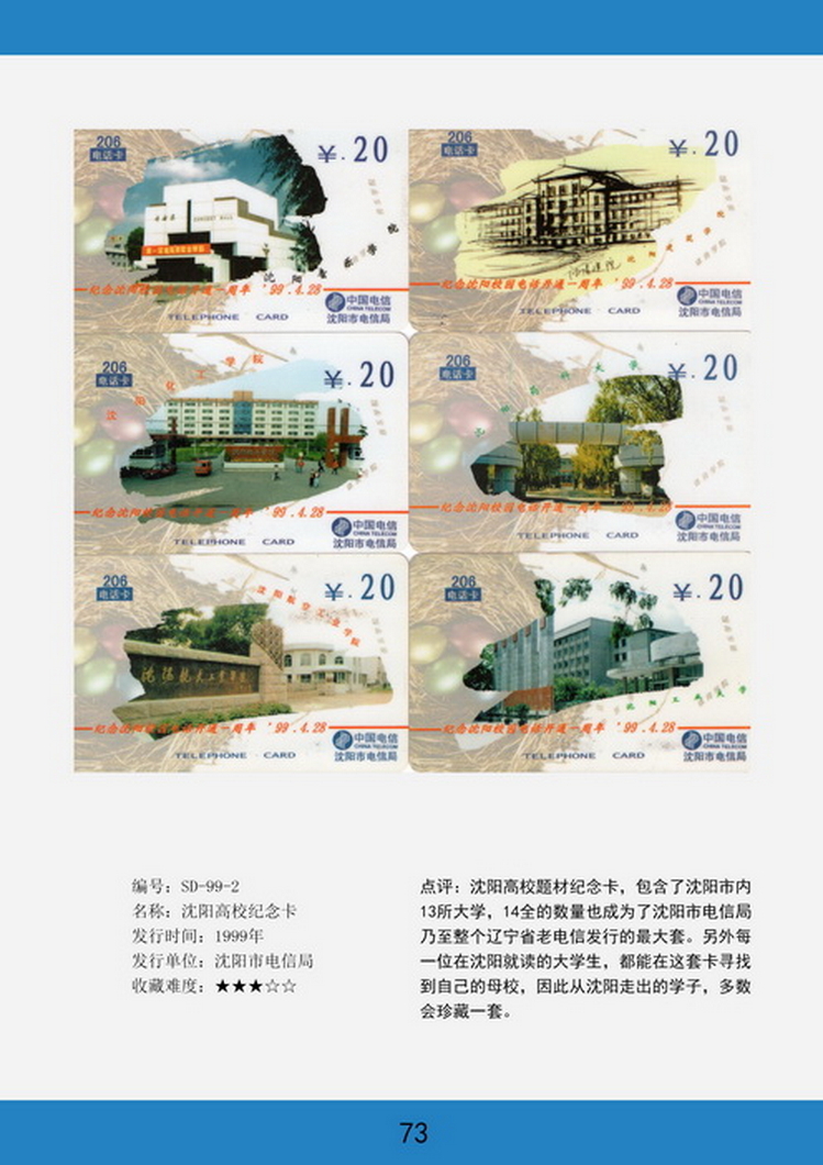 辽宁电话卡图鉴-73.jpg