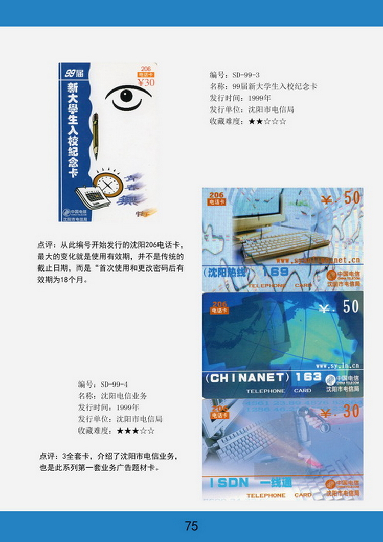 辽宁电话卡图鉴-75.jpg