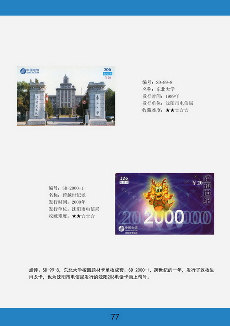 辽宁电话卡图鉴-77.jpg