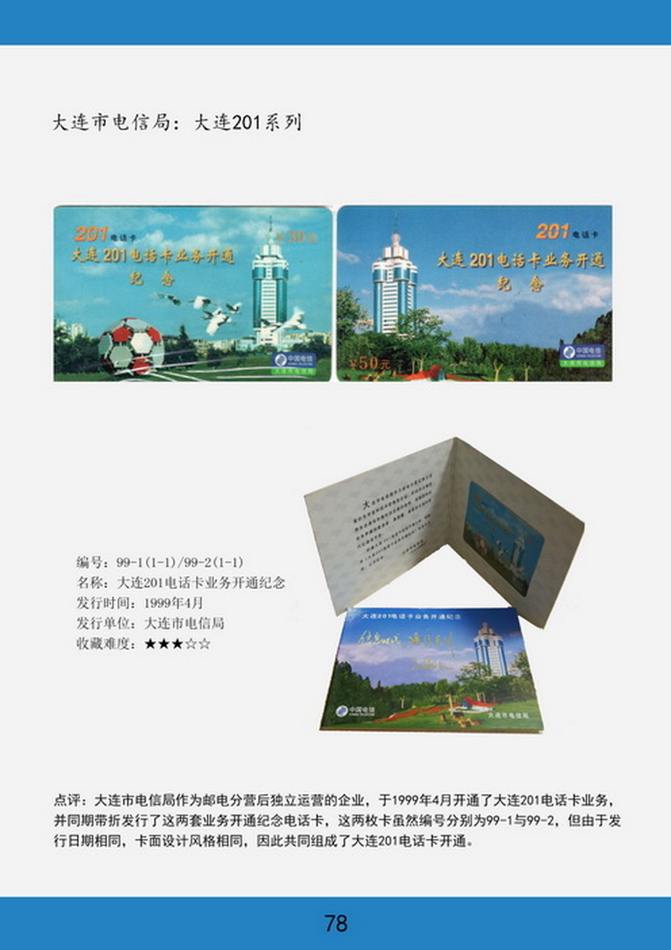 辽宁电话卡图鉴-78.jpg