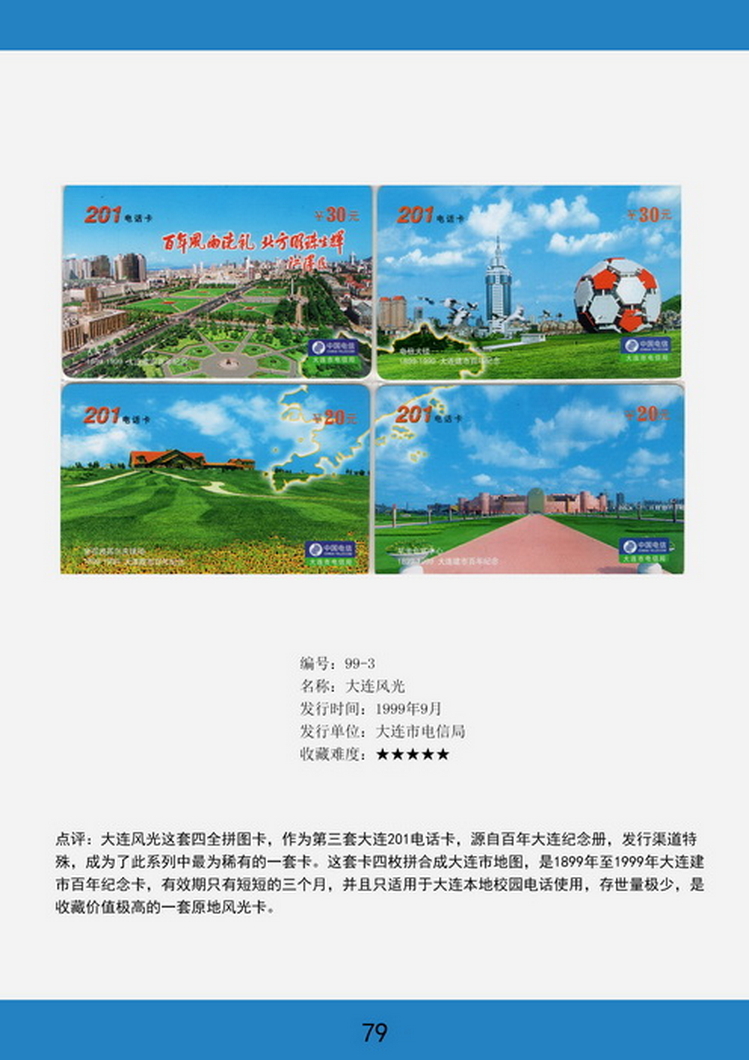辽宁电话卡图鉴-79.jpg