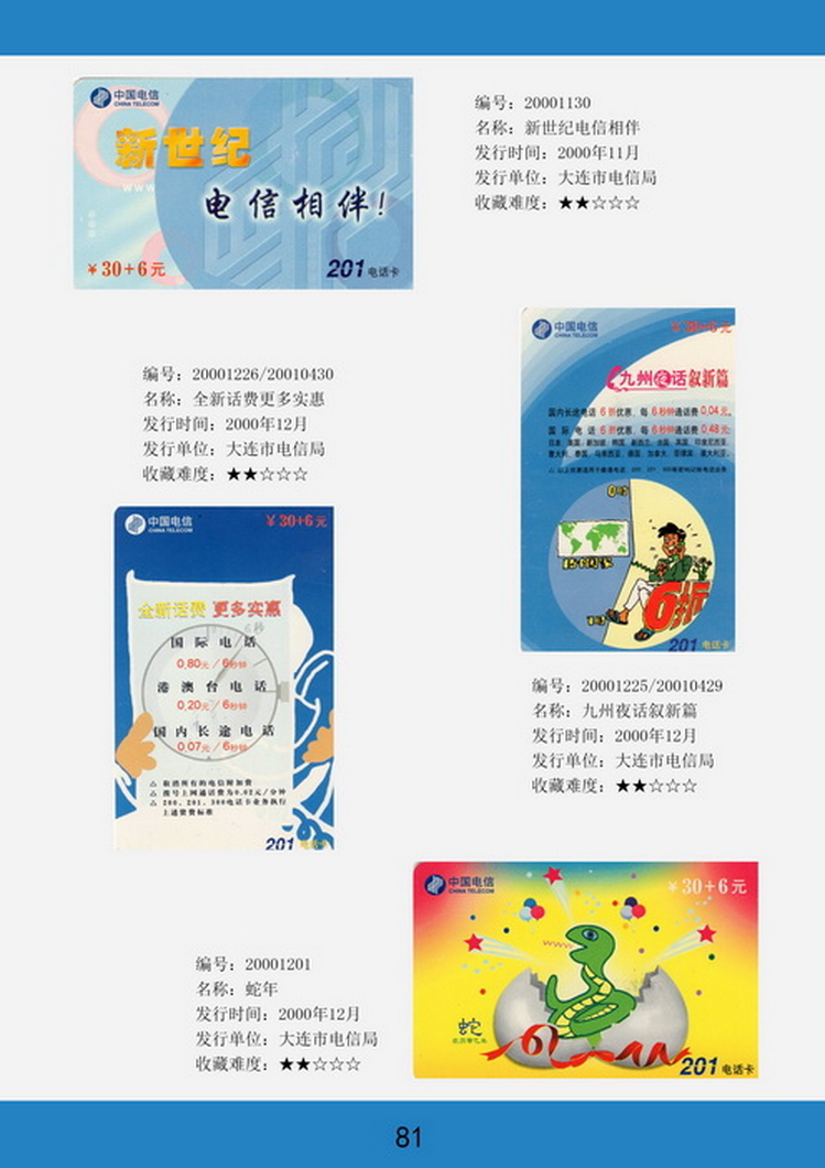 辽宁电话卡图鉴-81.jpg