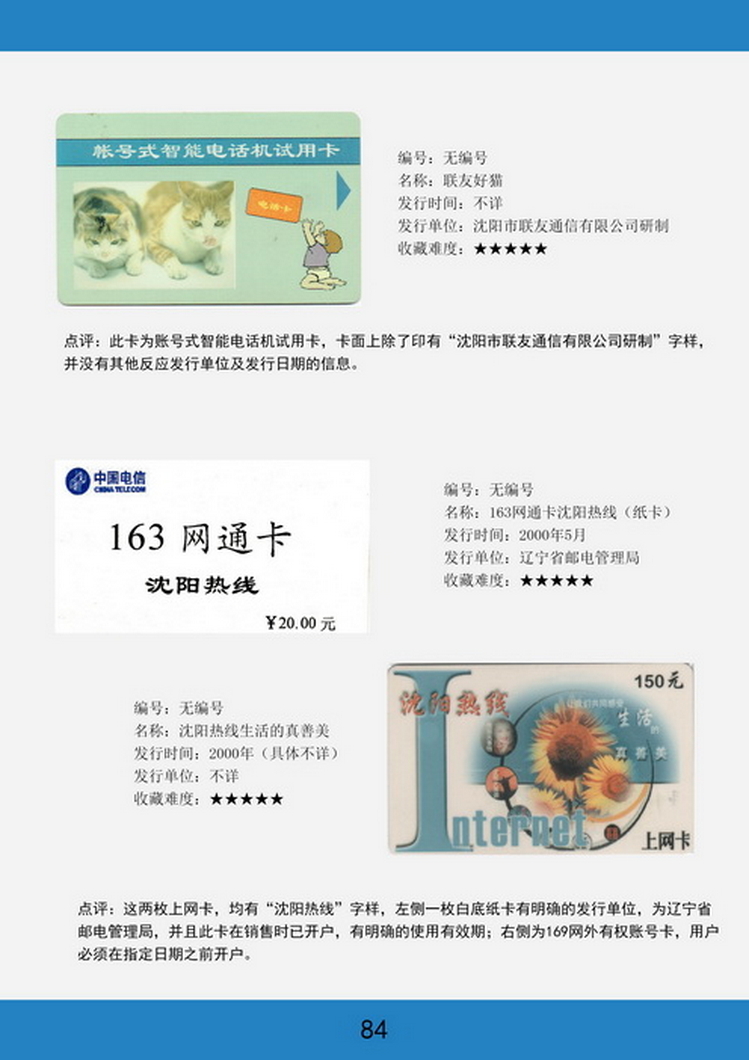 辽宁电话卡图鉴-84.jpg