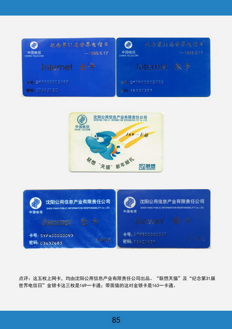 辽宁电话卡图鉴-85.jpg