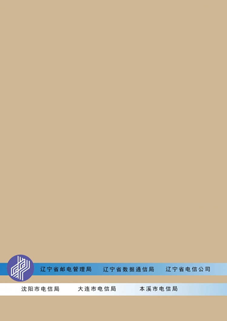 辽宁电话卡图鉴-封底.jpg