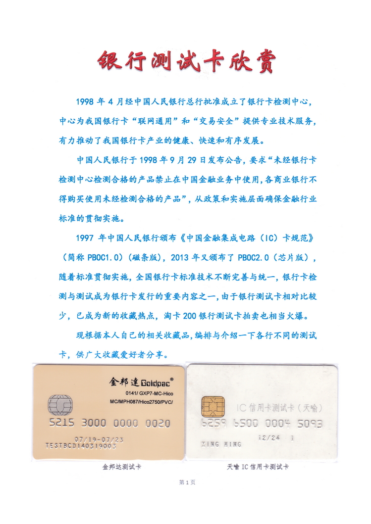 银行测试卡欣赏01.jpg