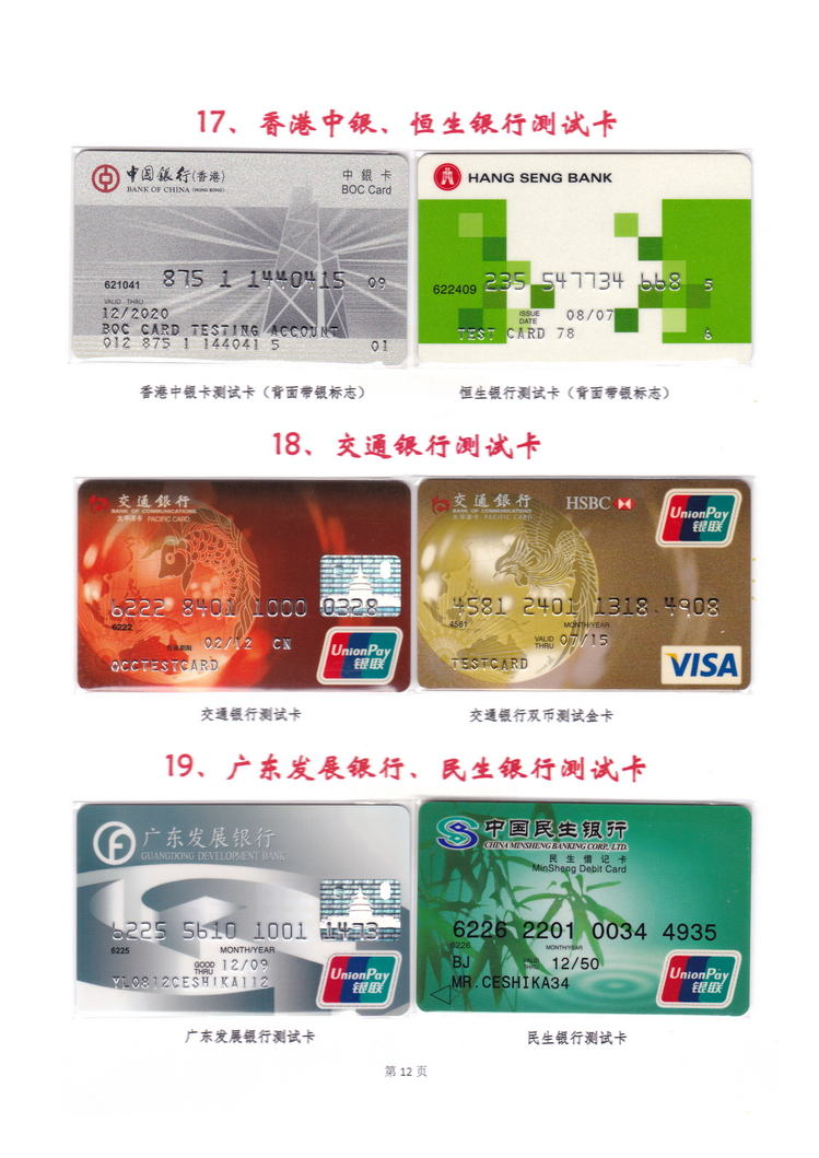 银行测试卡欣赏12.jpg