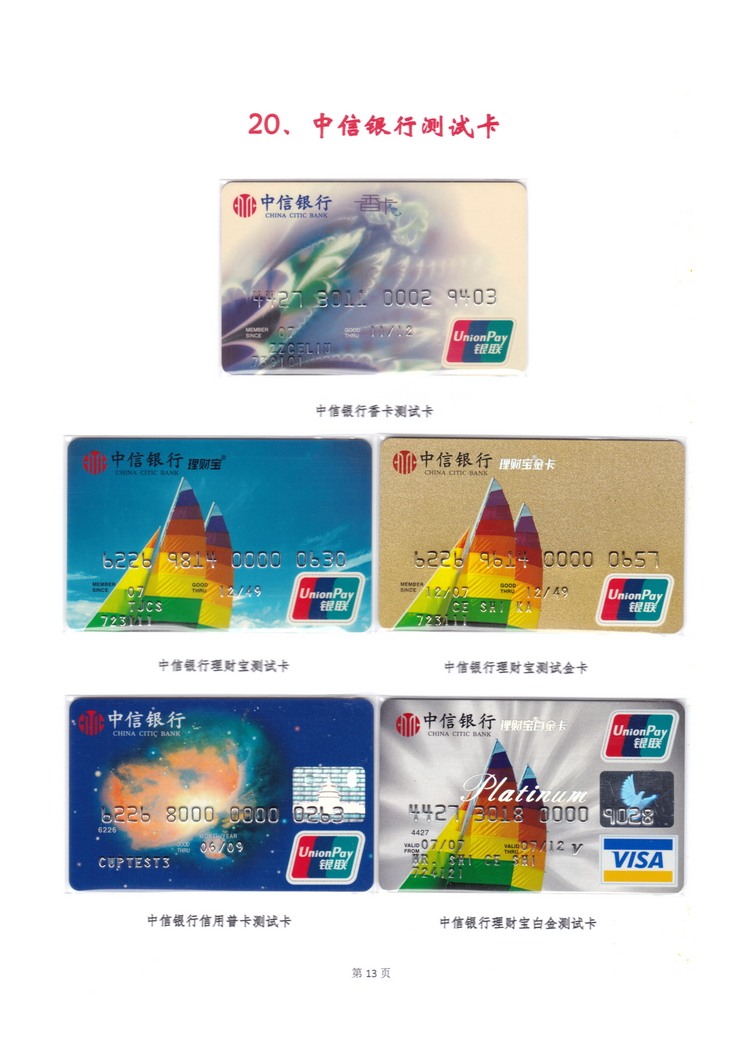 银行测试卡欣赏13.jpg