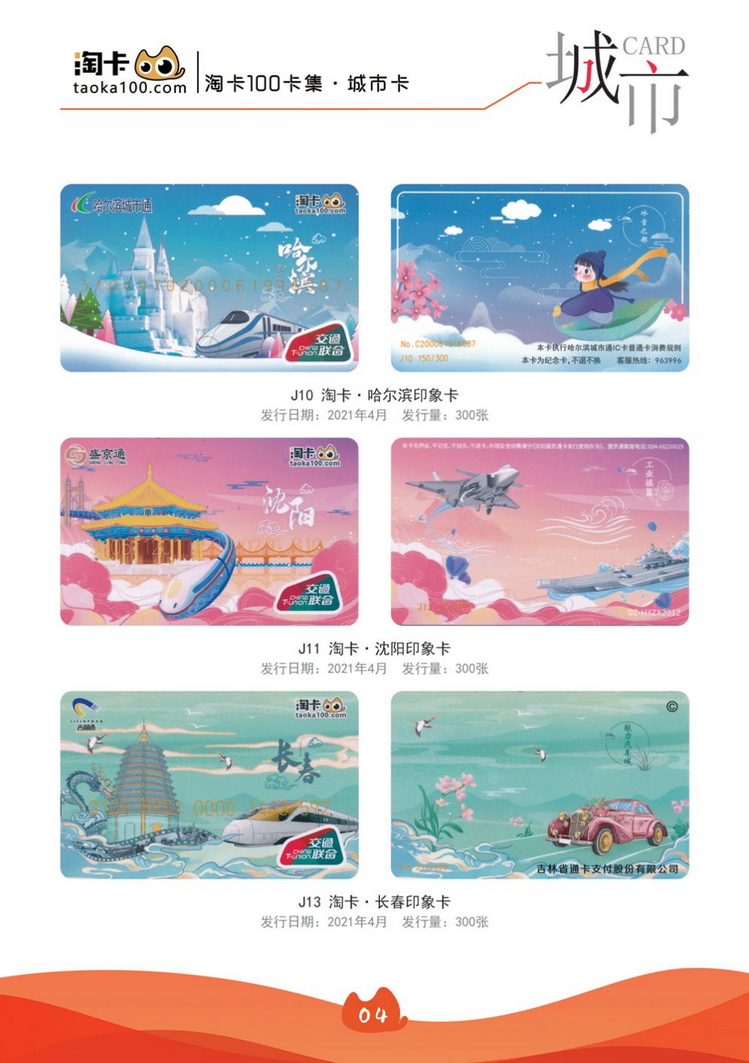 淘卡纪念卡08陕西张新全.jpg