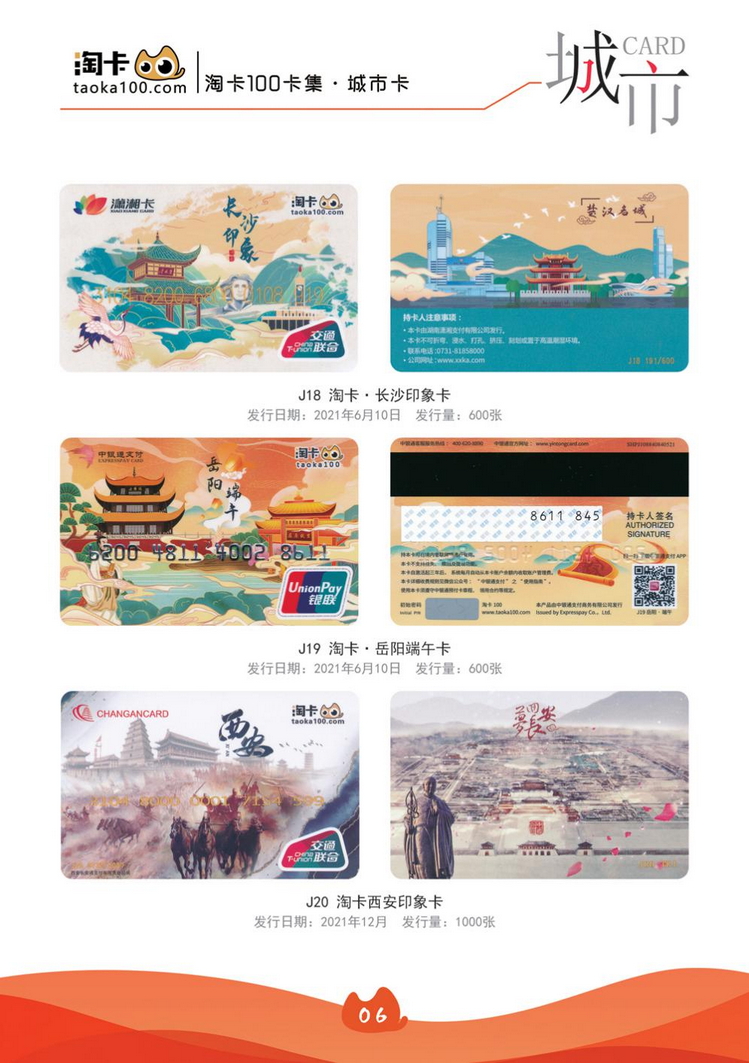 淘卡纪念卡10陕西张新全.jpg