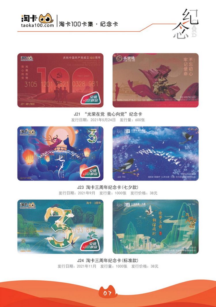 淘卡纪念卡11陕西张新全.jpg
