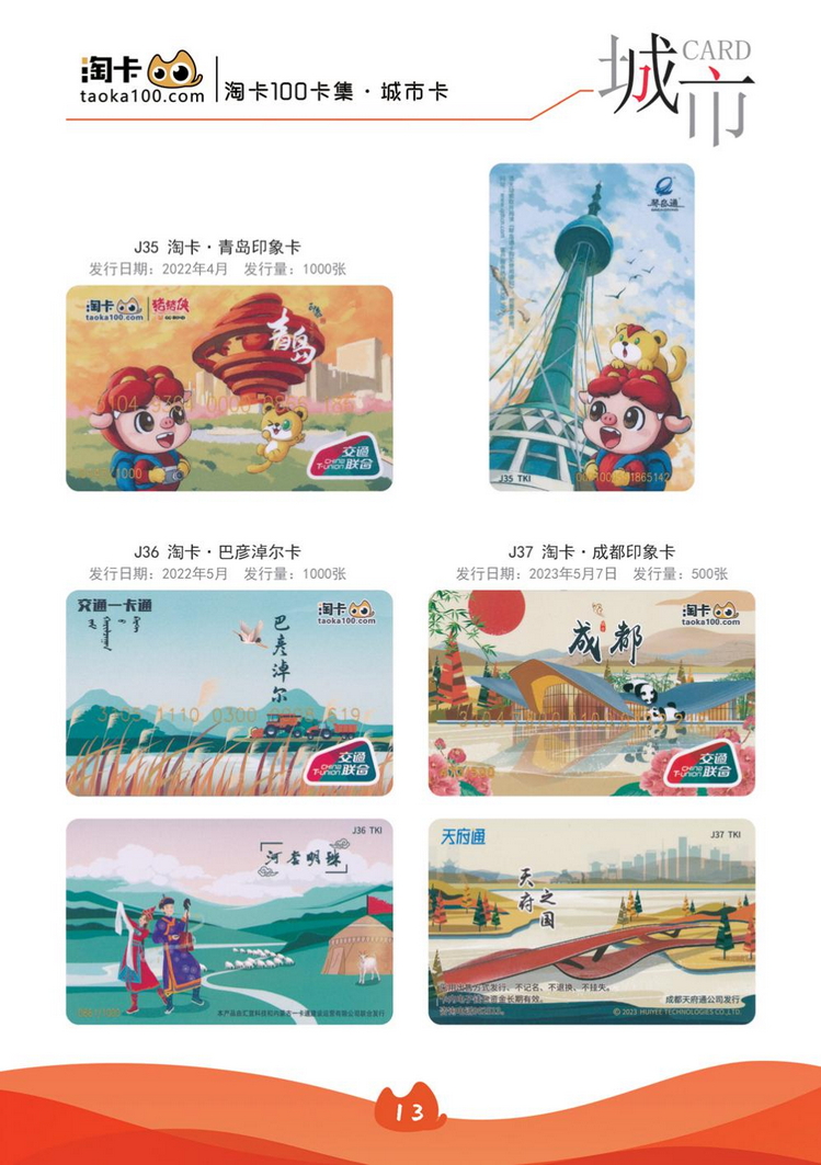淘卡纪念卡17陕西张新全.jpg