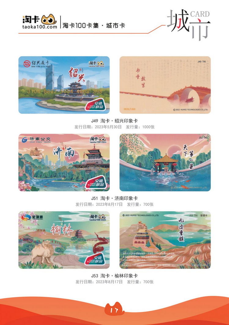 淘卡纪念卡21陕西张新全.jpg