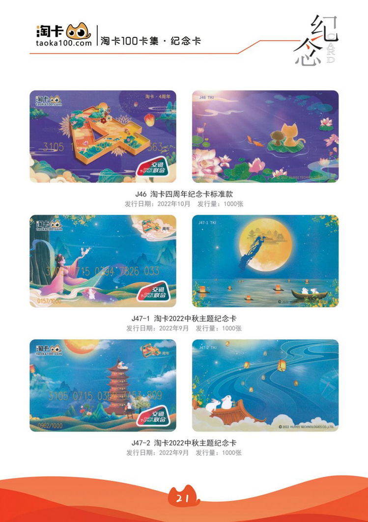 淘卡纪念卡25陕西张新全.jpg
