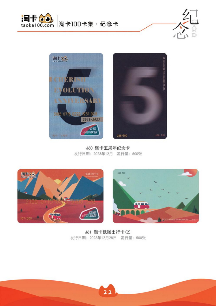 淘卡纪念卡26陕西张新全.jpg